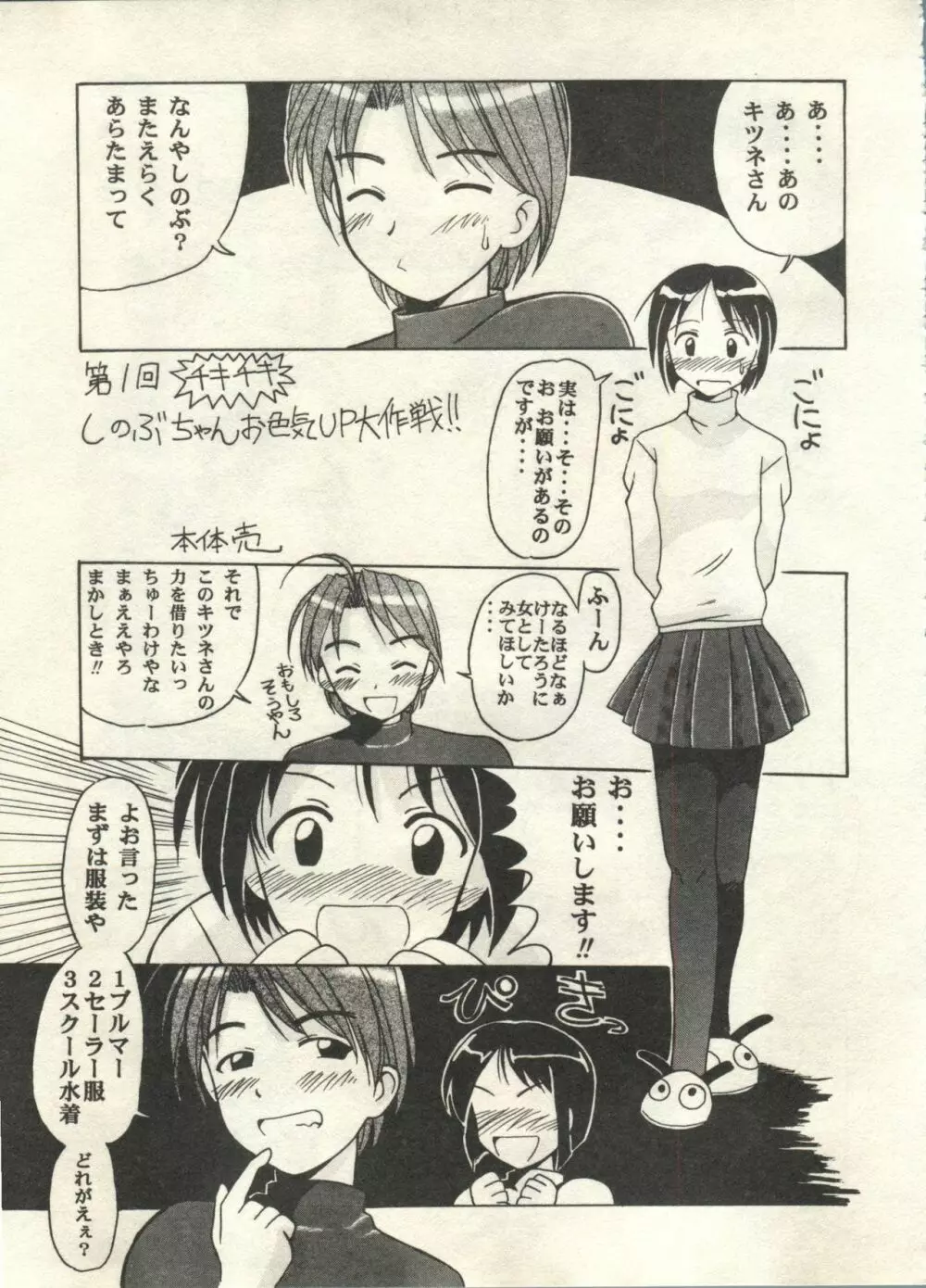 美少女症候群2000 まんが・アニメ編 Page.87
