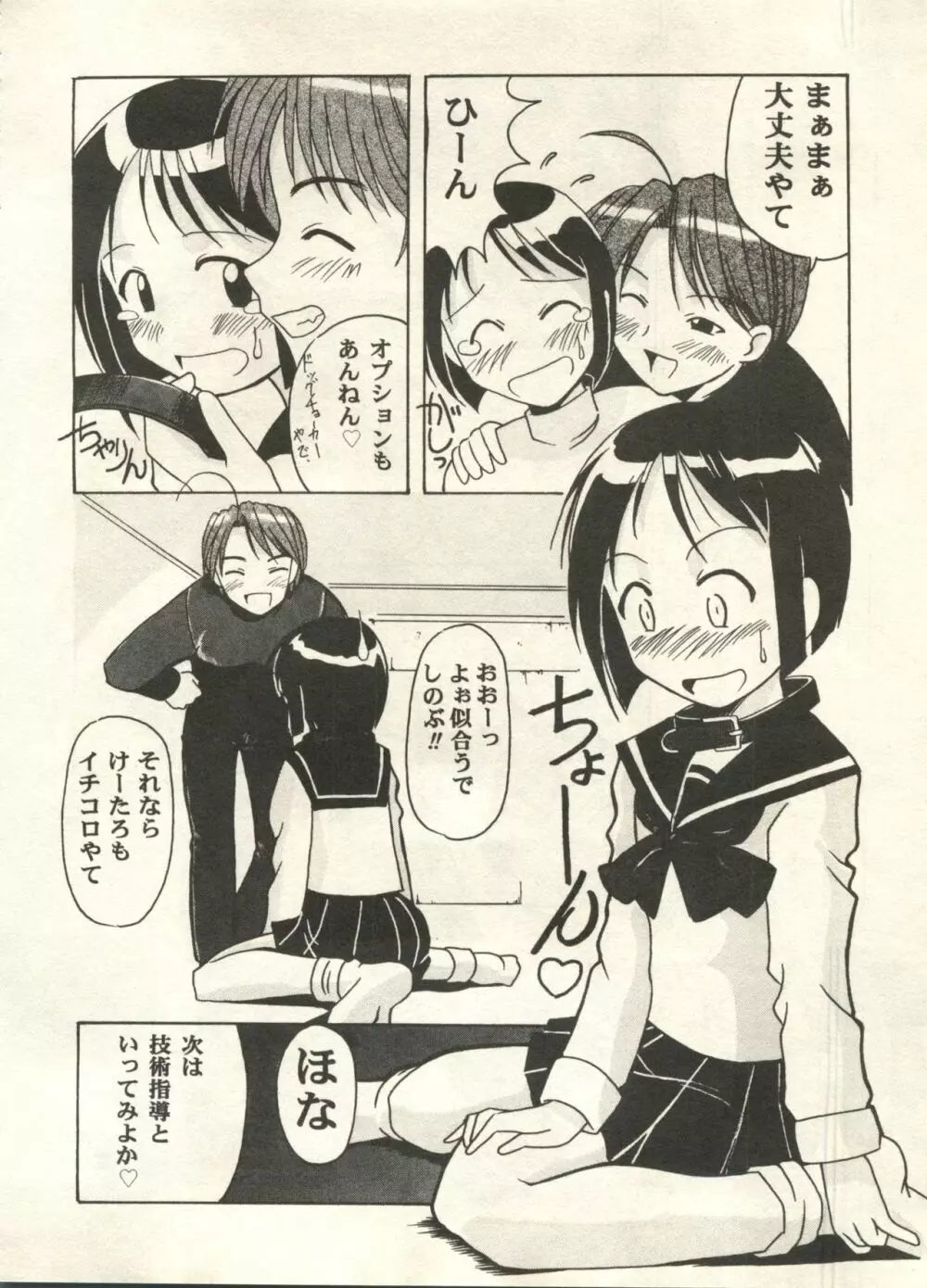 美少女症候群2000 まんが・アニメ編 Page.88