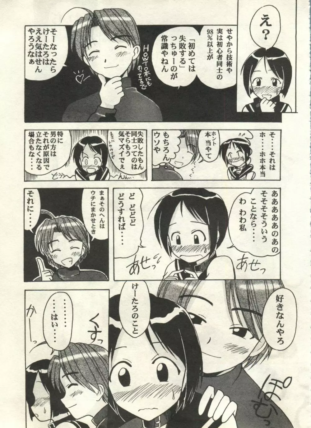 美少女症候群2000 まんが・アニメ編 Page.89