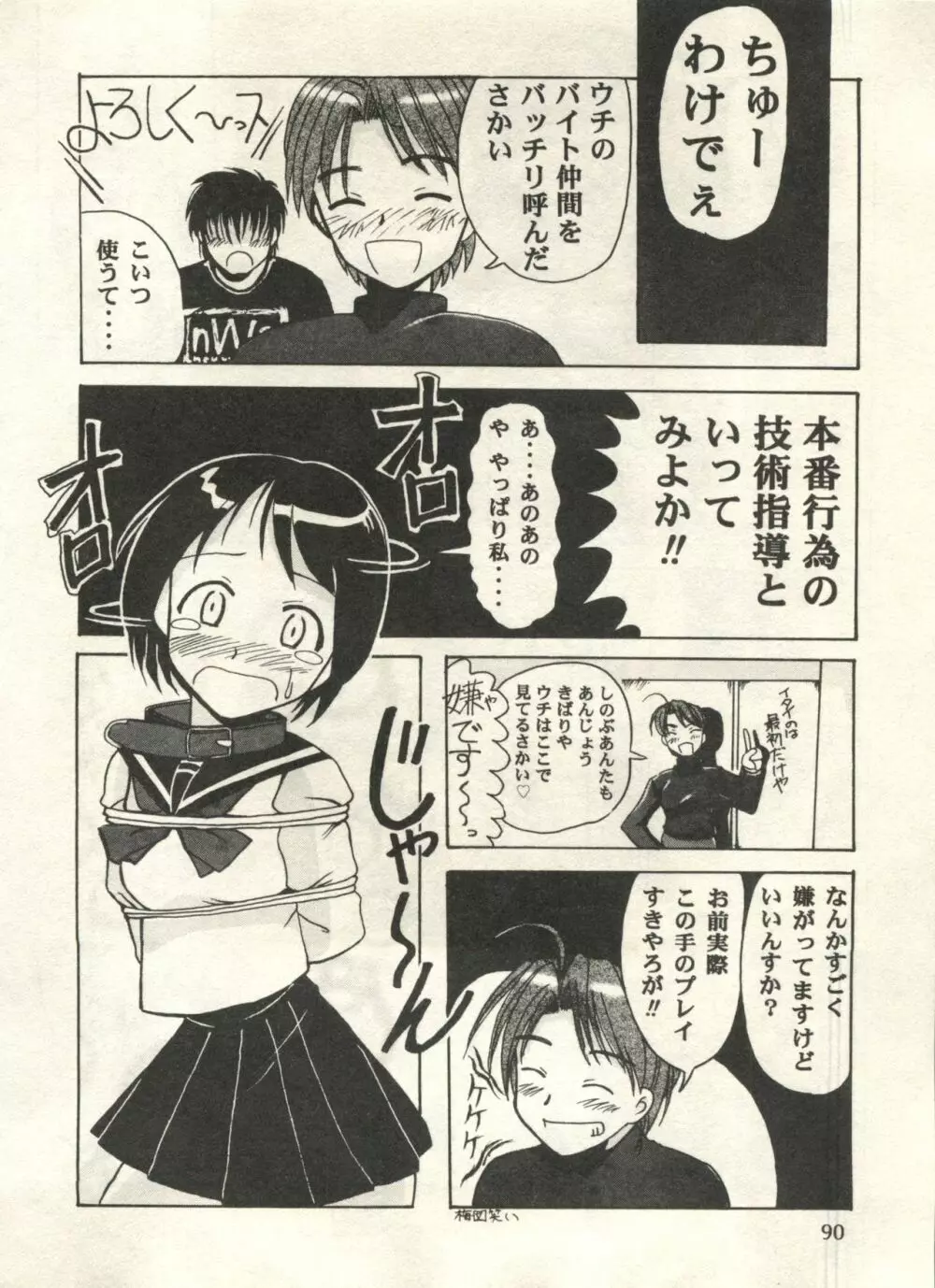 美少女症候群2000 まんが・アニメ編 Page.90