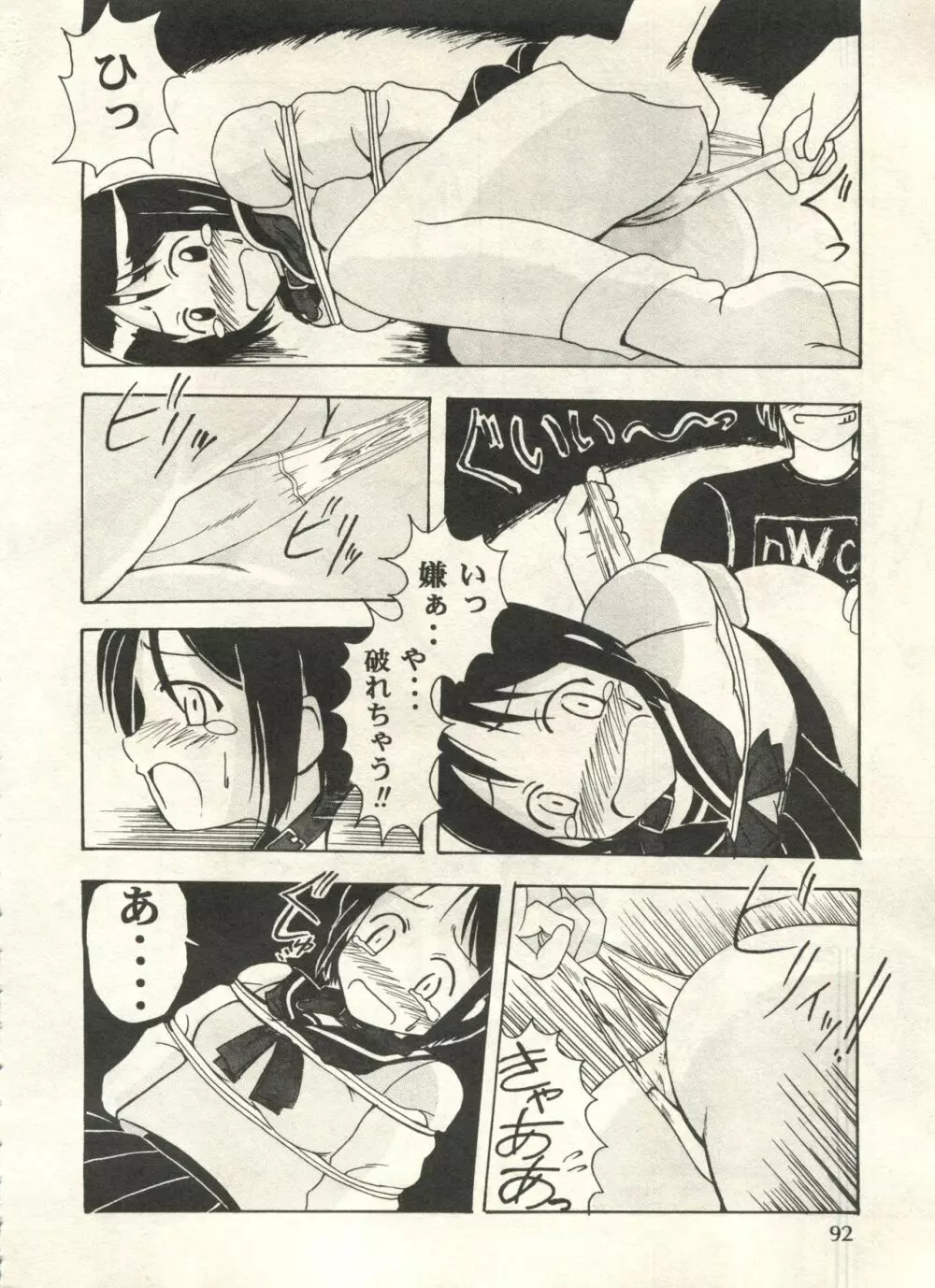 美少女症候群2000 まんが・アニメ編 Page.92