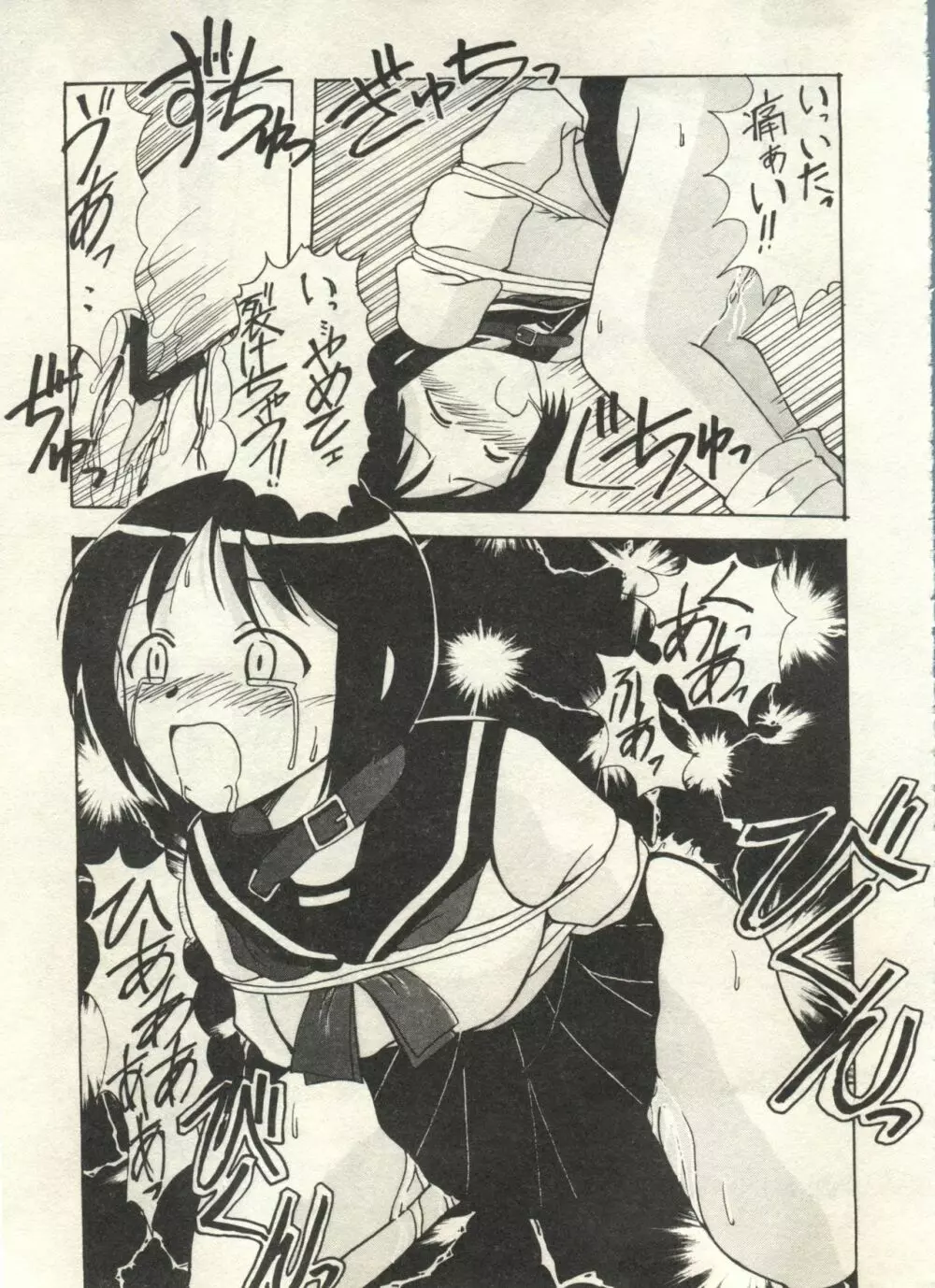 美少女症候群2000 まんが・アニメ編 Page.95