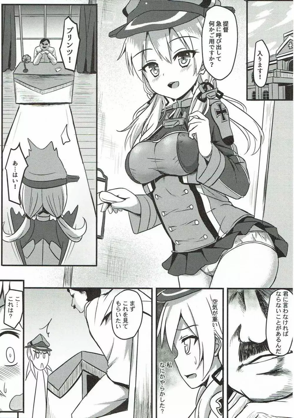 ドイツ艦娘 精液を搾り出す作戦 Page.4