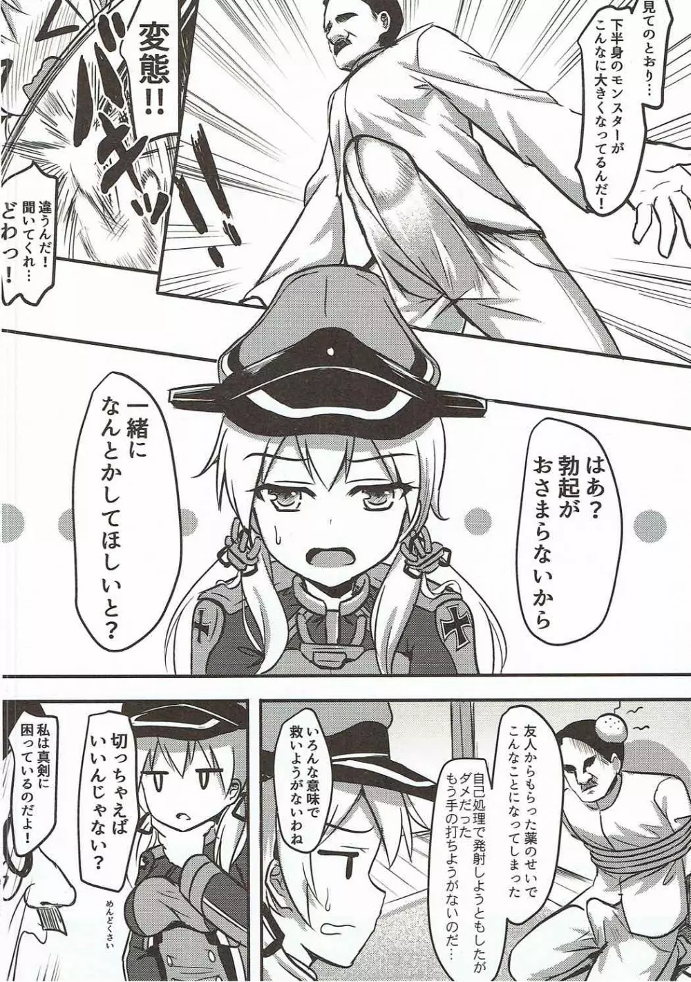 ドイツ艦娘 精液を搾り出す作戦 Page.5