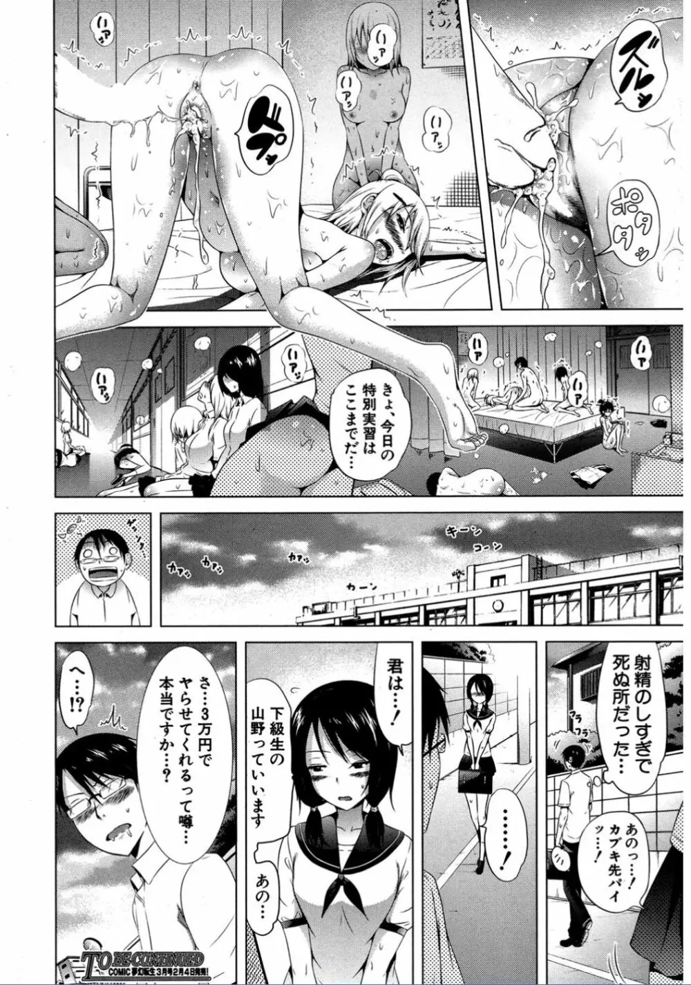 ラブメア♥ 序章 クラスメイト同人+第一～四変 Page.130