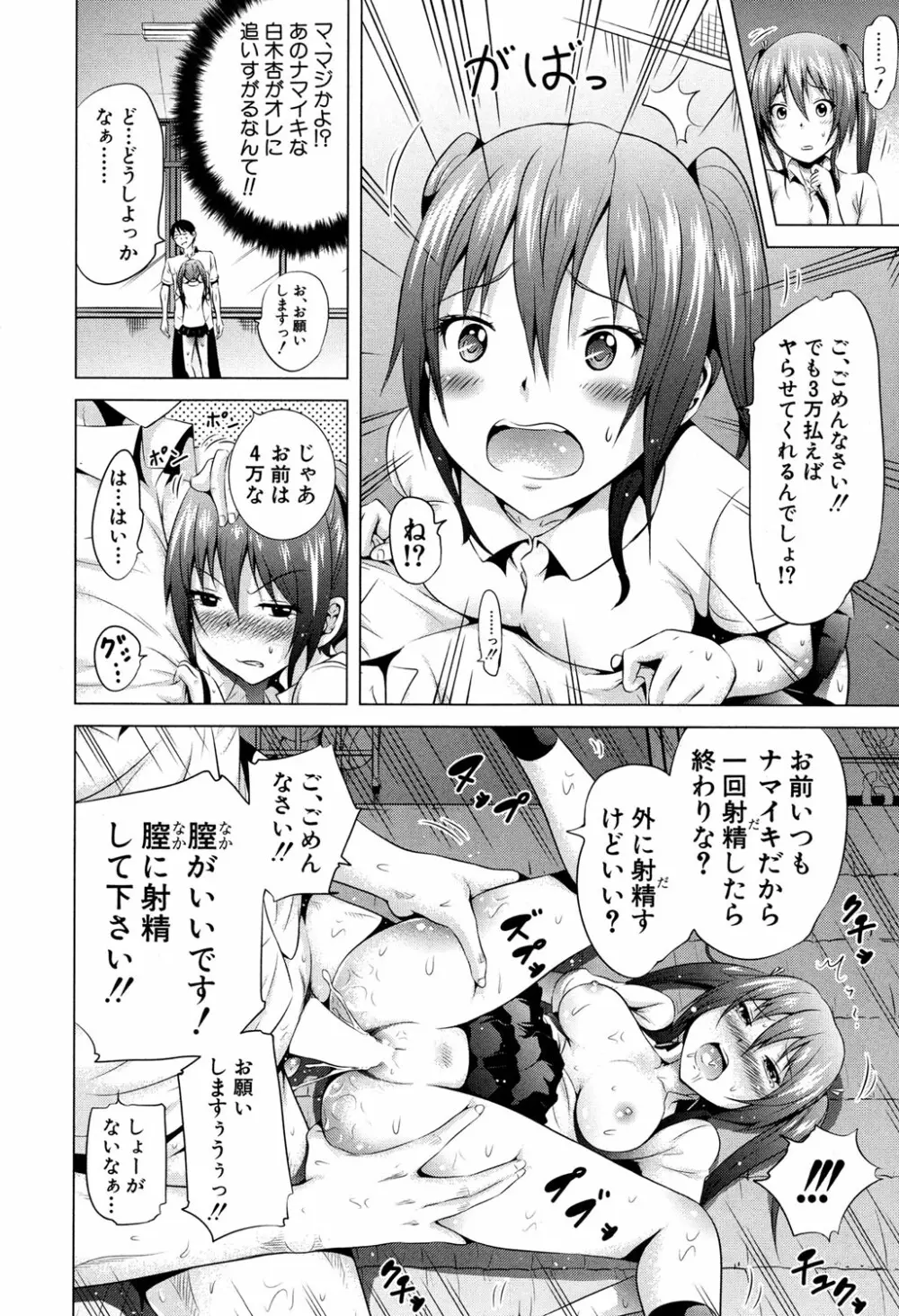 ラブメア♥ 序章 クラスメイト同人+第一～四変 Page.156