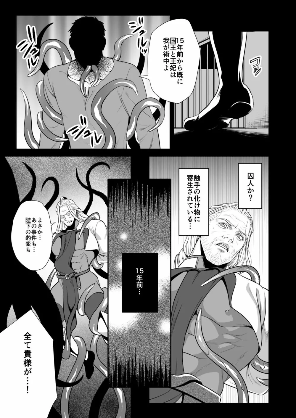 メサイア3 上 Page.10