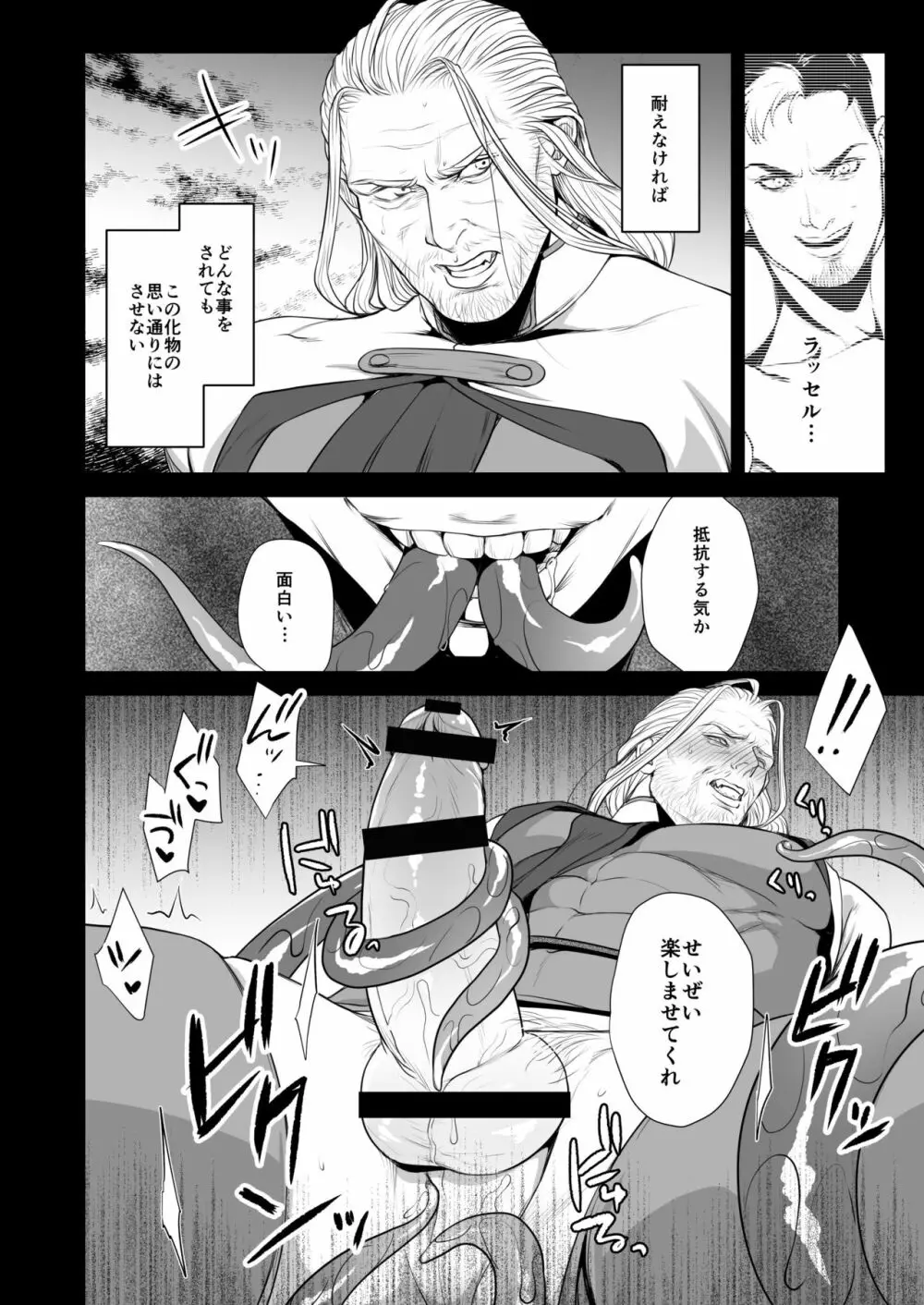 メサイア3 上 Page.13