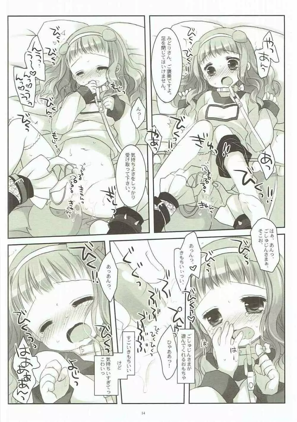 犬の演技の練習って騙されて調教されるJSお嬢様可哀想 Page.13