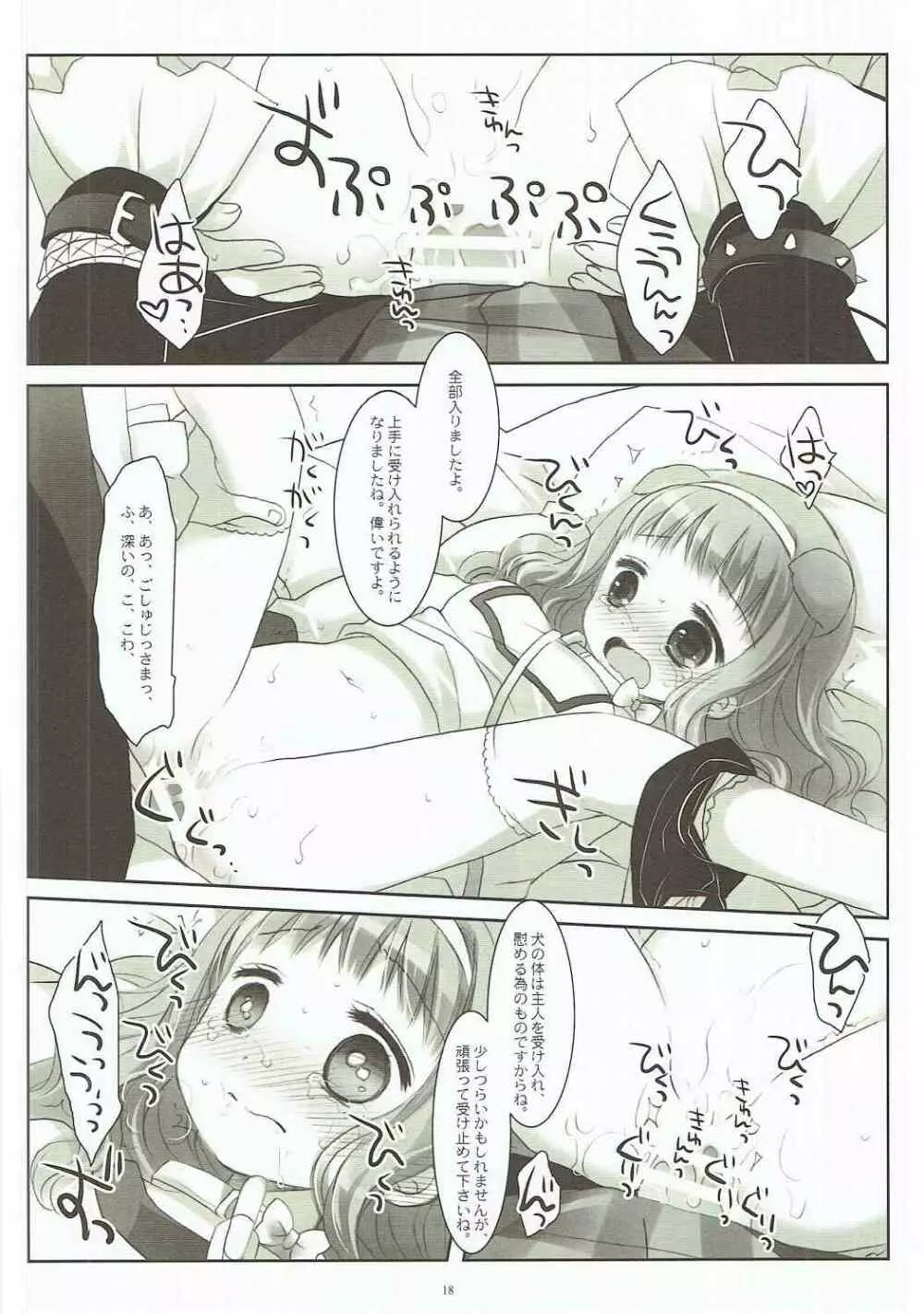 犬の演技の練習って騙されて調教されるJSお嬢様可哀想 Page.17