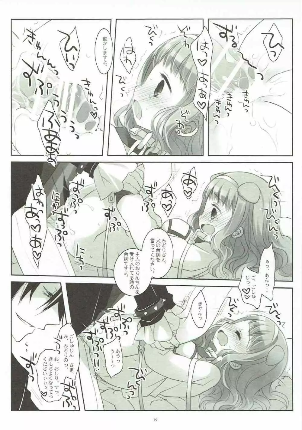 犬の演技の練習って騙されて調教されるJSお嬢様可哀想 Page.18