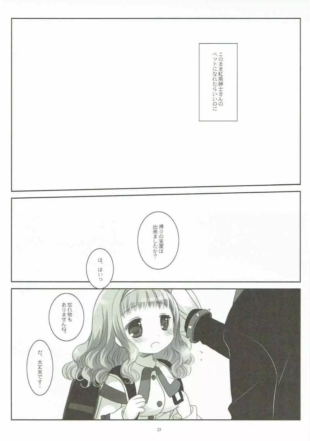 犬の演技の練習って騙されて調教されるJSお嬢様可哀想 Page.24