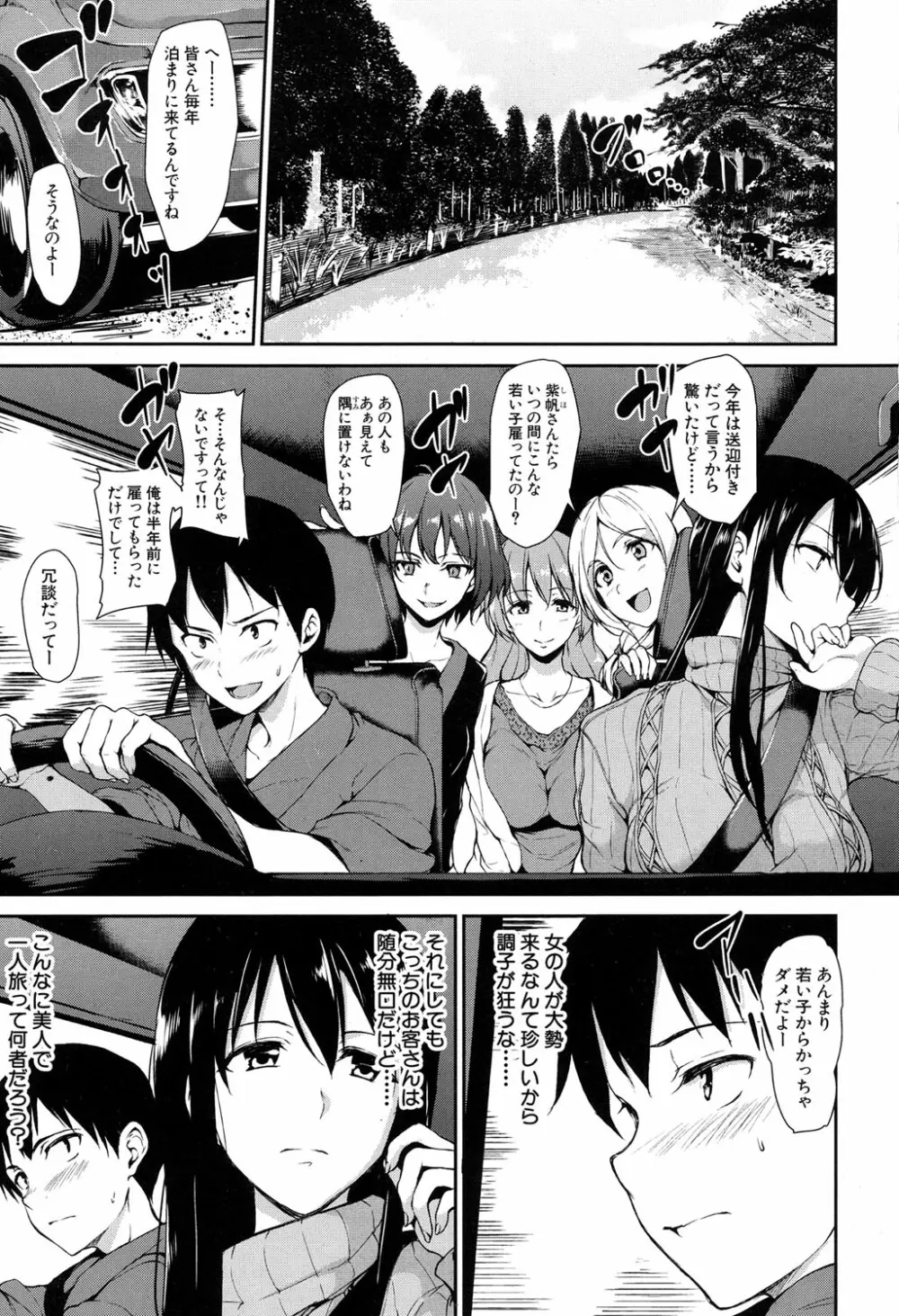 湯煙ハーレム物語 第1-2話 Page.1