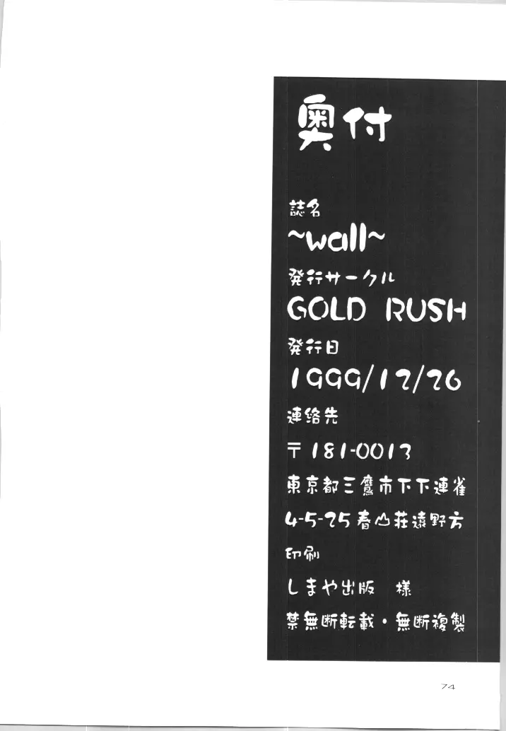 (C57) [Gold Rush (鈴木あどれす)] ~Wall~ (エクセルサーガ、ラブひな) [ページ欠落] Page.72