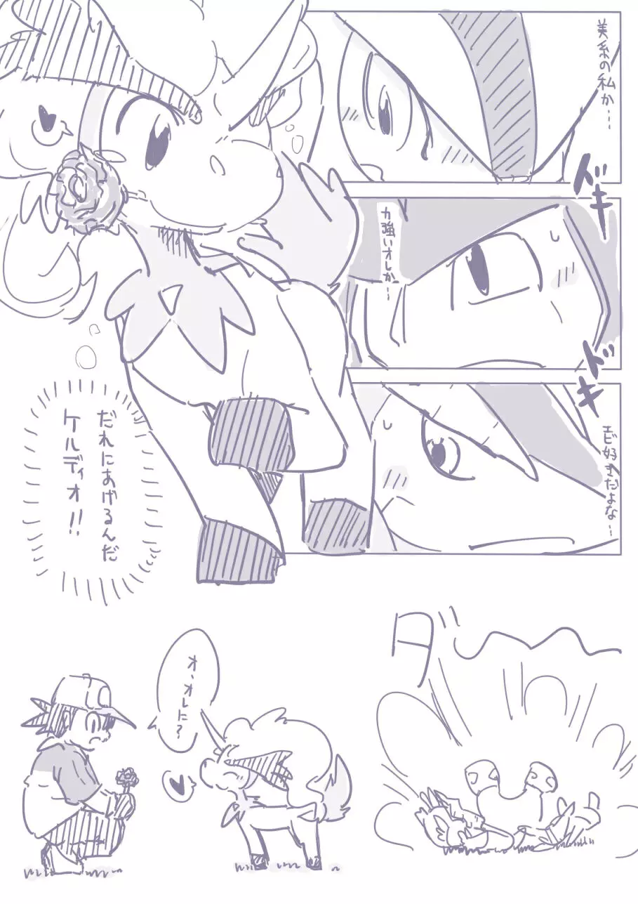 ビリジオン×ケルディオ漫画 Page.1