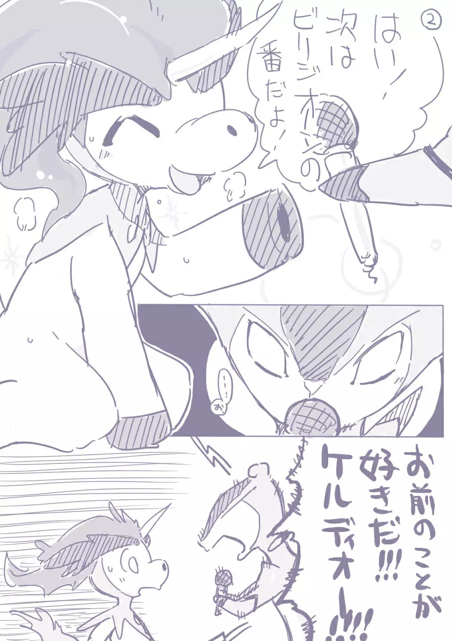 ビリジオン×ケルディオ漫画 Page.13