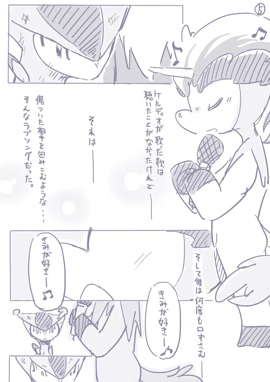 ビリジオン×ケルディオ漫画 Page.16