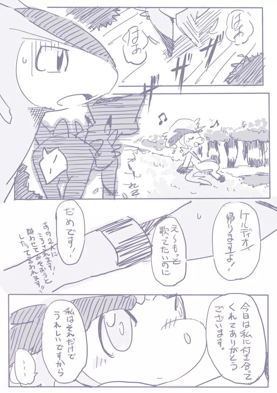 ビリジオン×ケルディオ漫画 Page.8