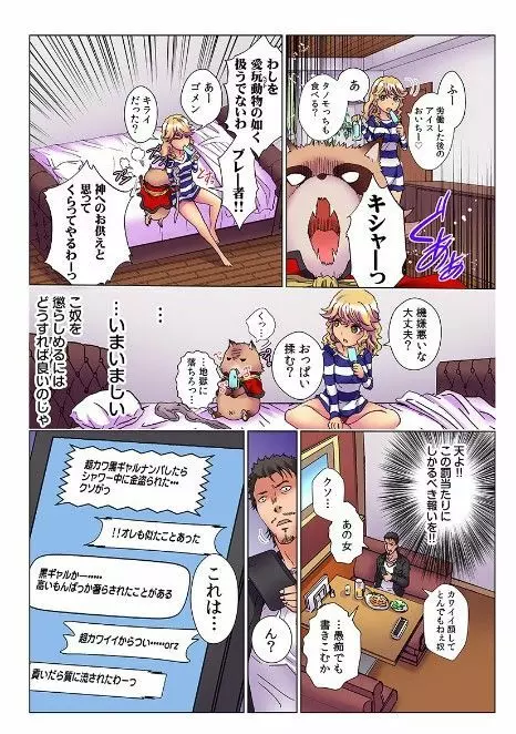 天罰チャラ男 〜女を喰い物にした罪で黒ギャルビッチ化〜 2 Page.16