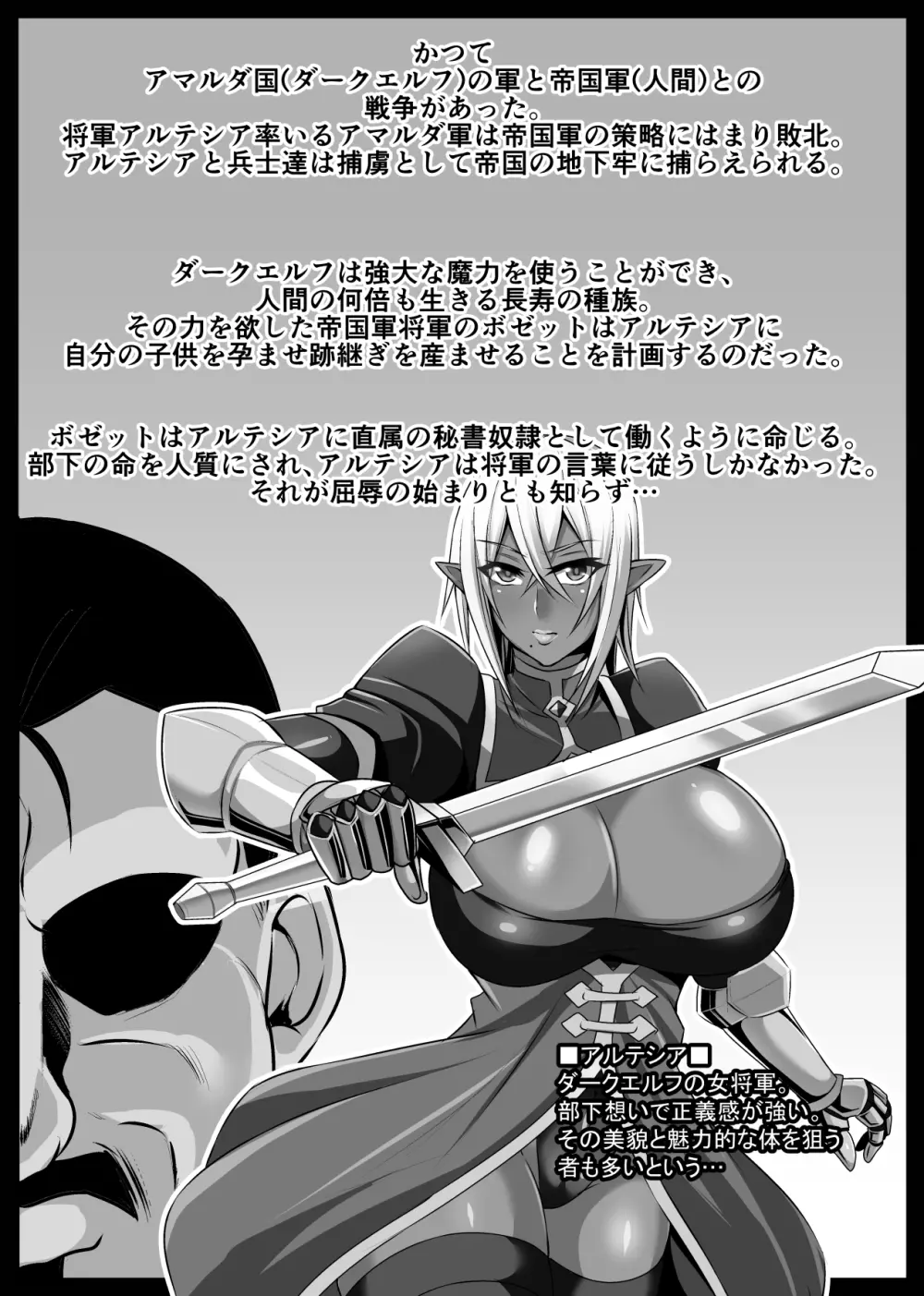 女将軍アルテシア ダークエルフ孕ませ調教記録 Page.2