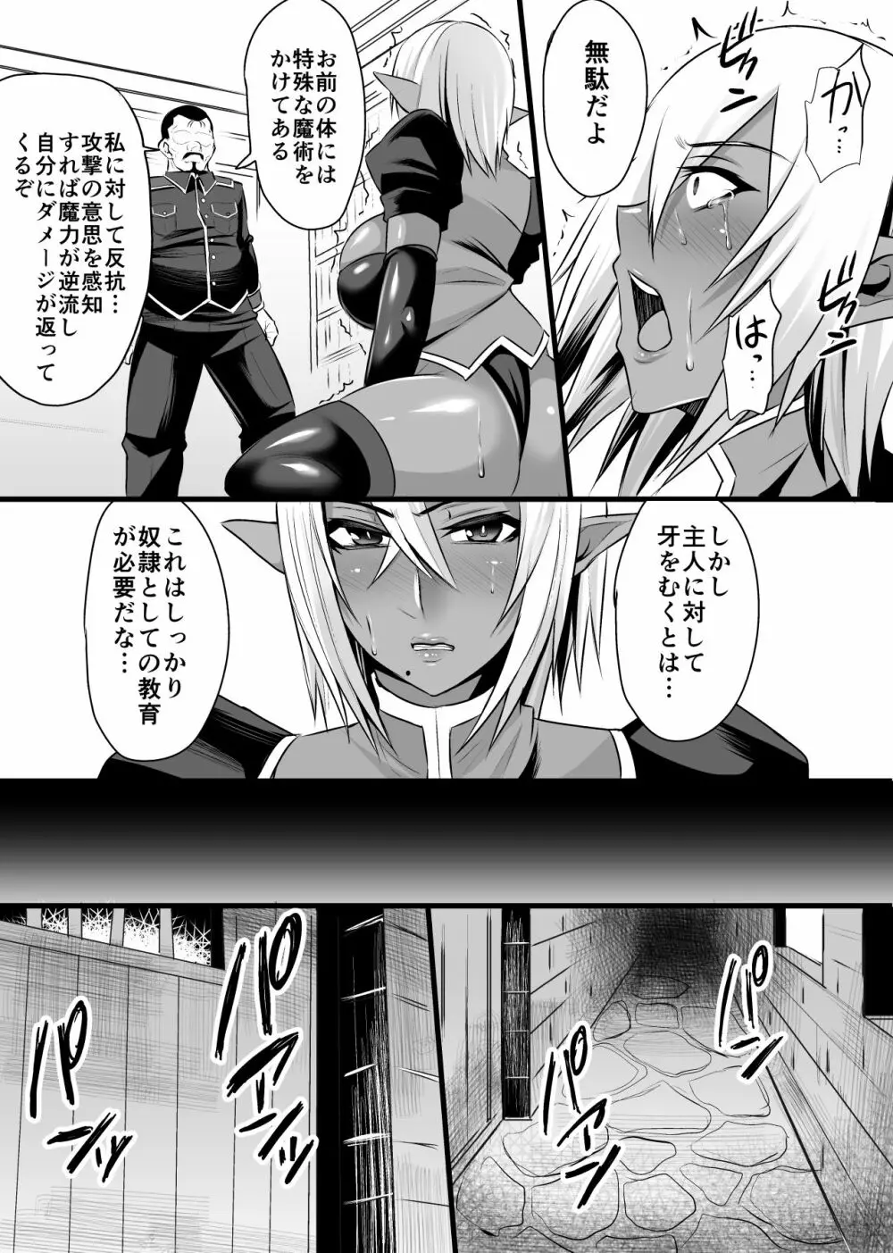 女将軍アルテシア ダークエルフ孕ませ調教記録 Page.5