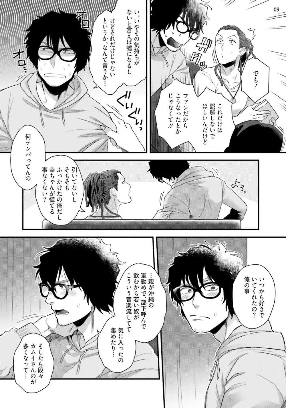ヤリチンDJ★ヴァージンリミックス Page.11