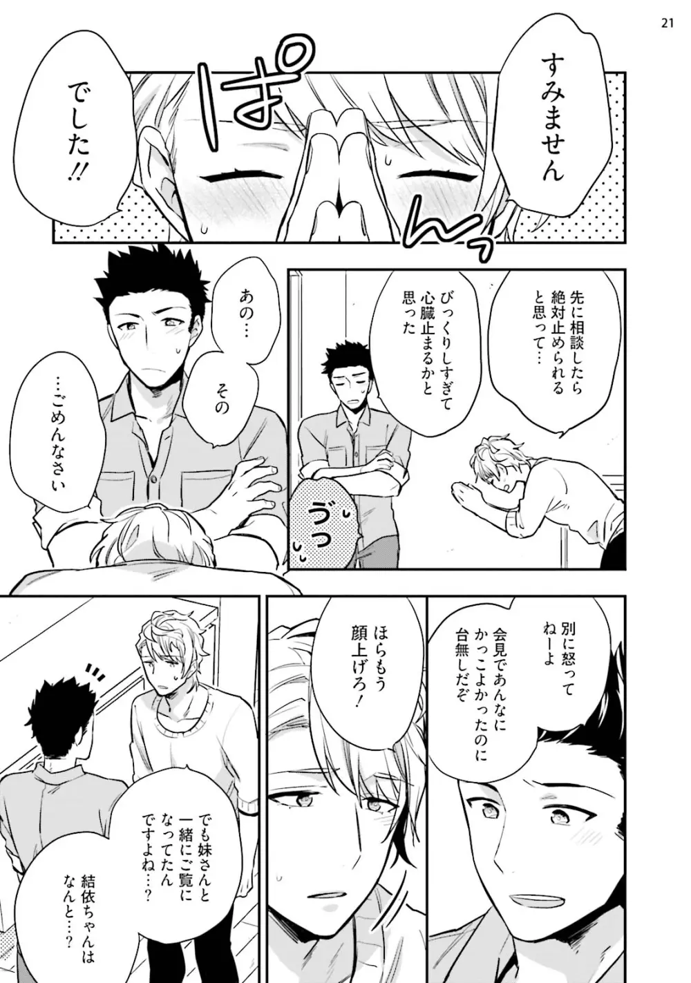 バージンピンク×スキャンダル3 Page.23