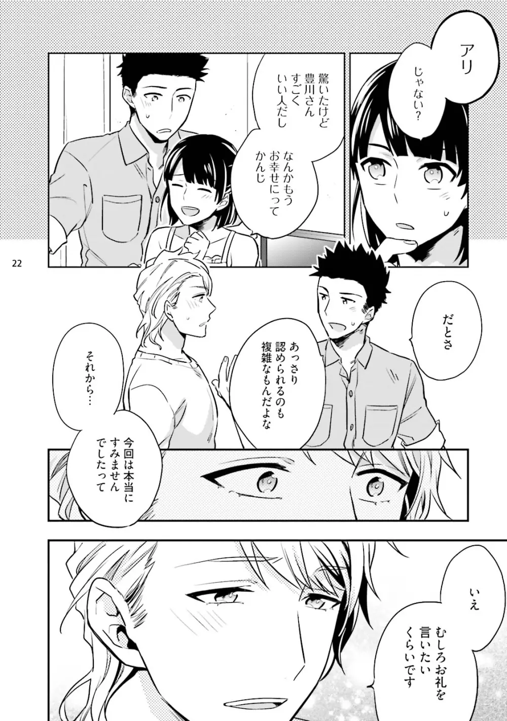 バージンピンク×スキャンダル3 Page.24