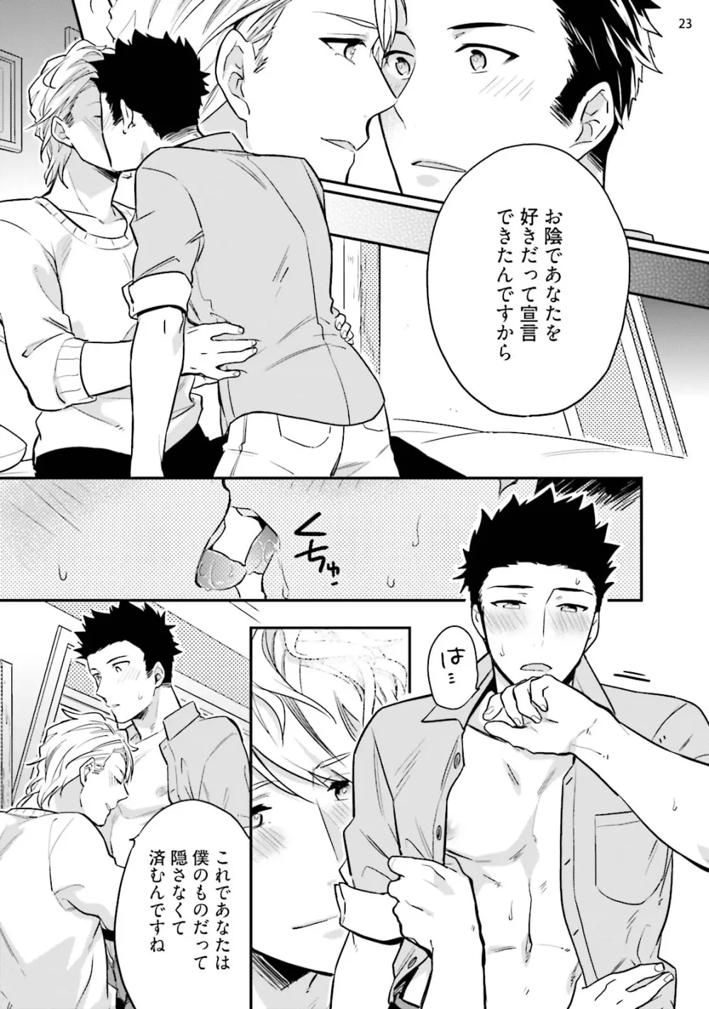 バージンピンク×スキャンダル3 Page.25