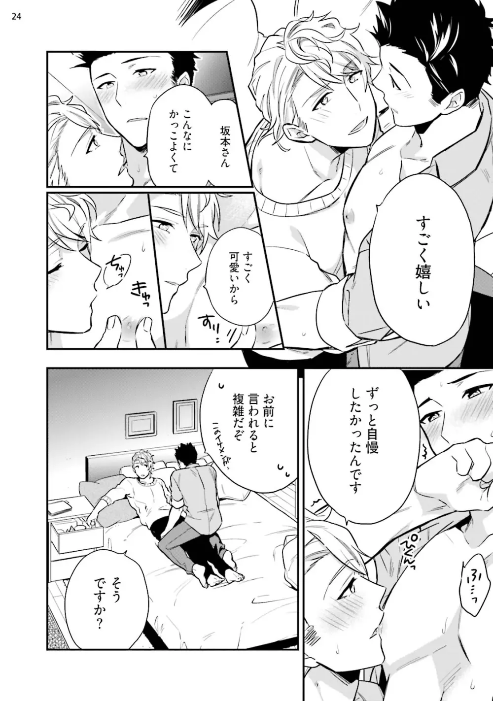 バージンピンク×スキャンダル3 Page.26