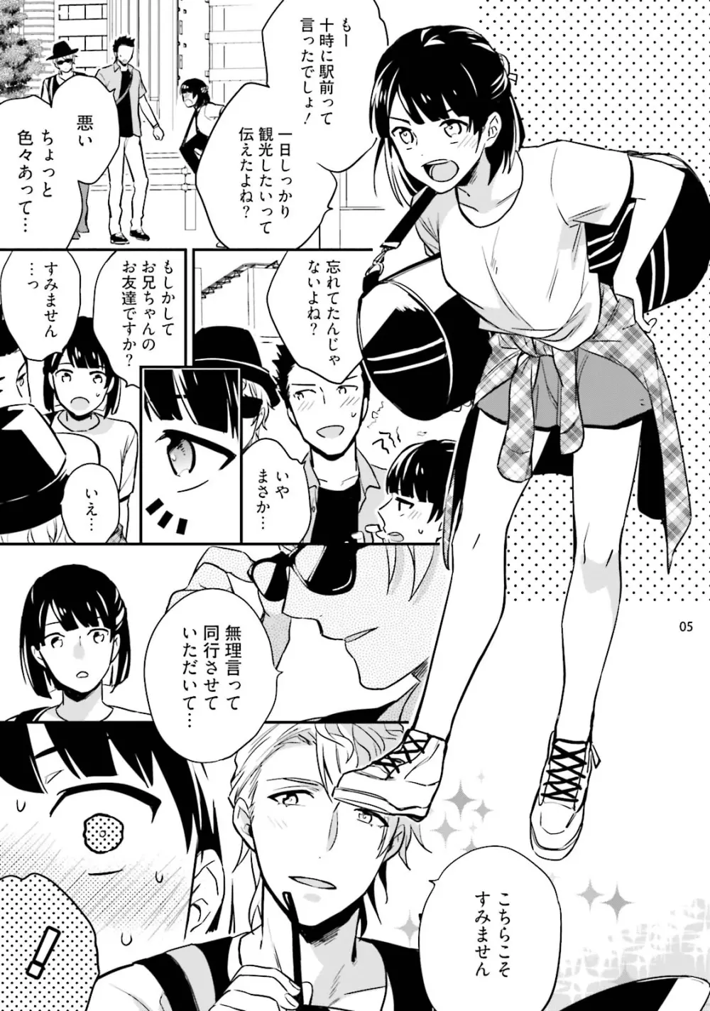 バージンピンク×スキャンダル3 Page.7