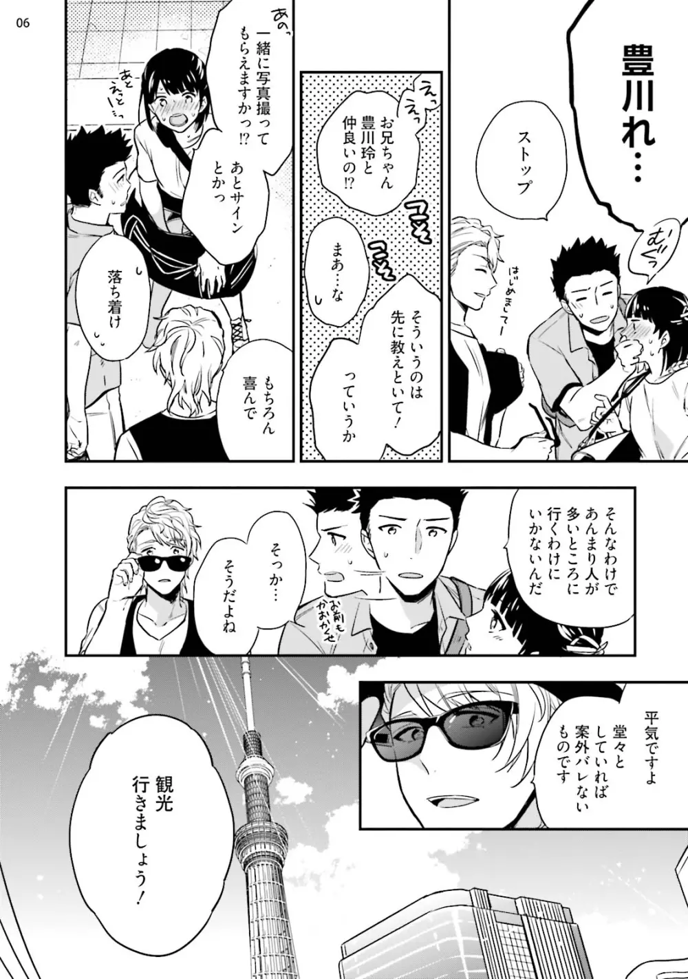 バージンピンク×スキャンダル3 Page.8