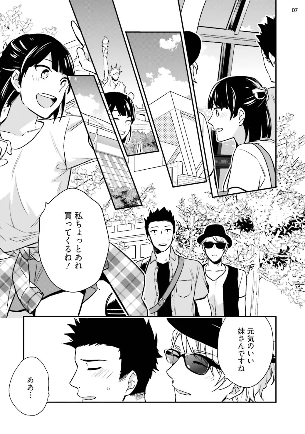 バージンピンク×スキャンダル3 Page.9