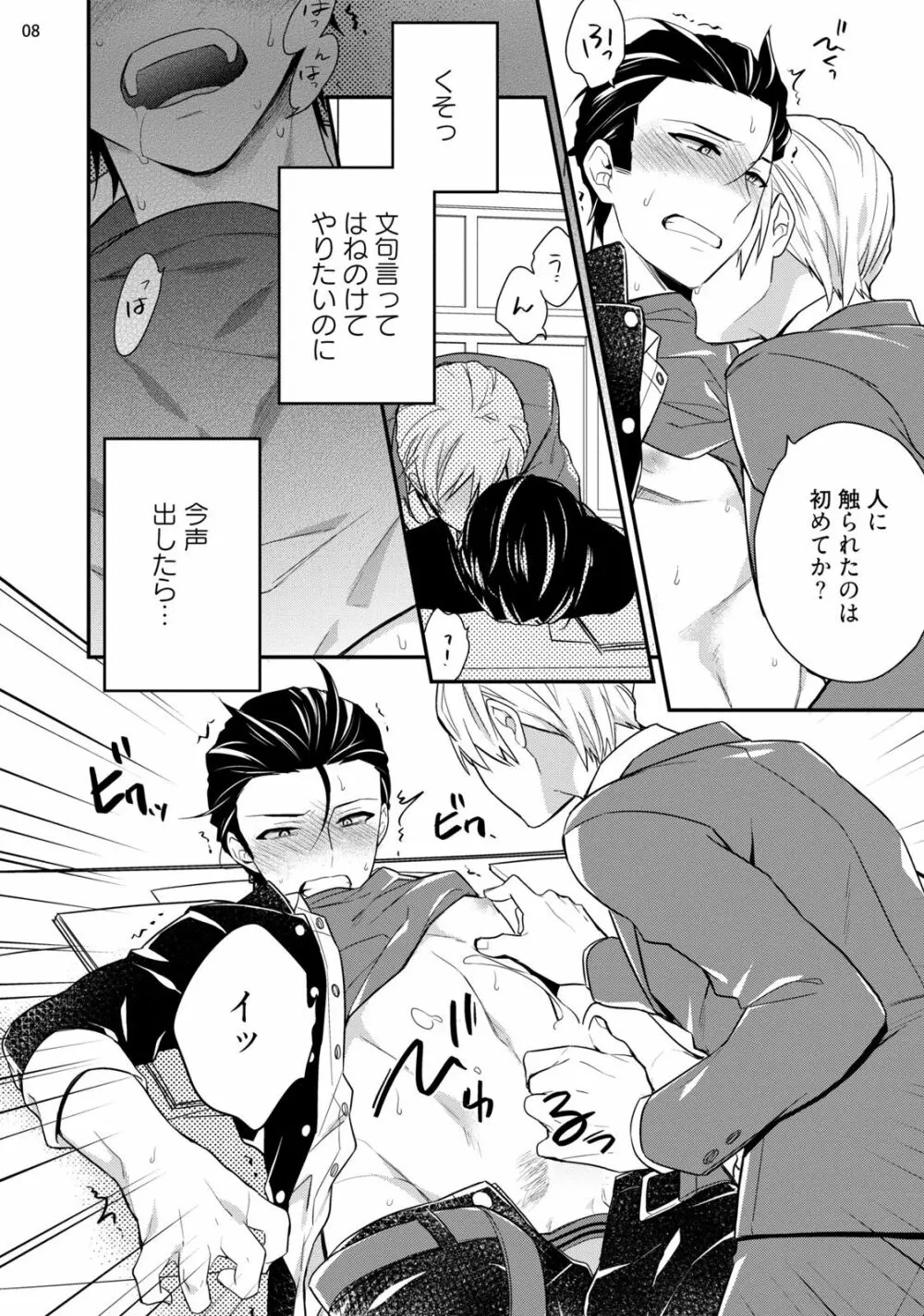 バカも休み休み言え Page.10