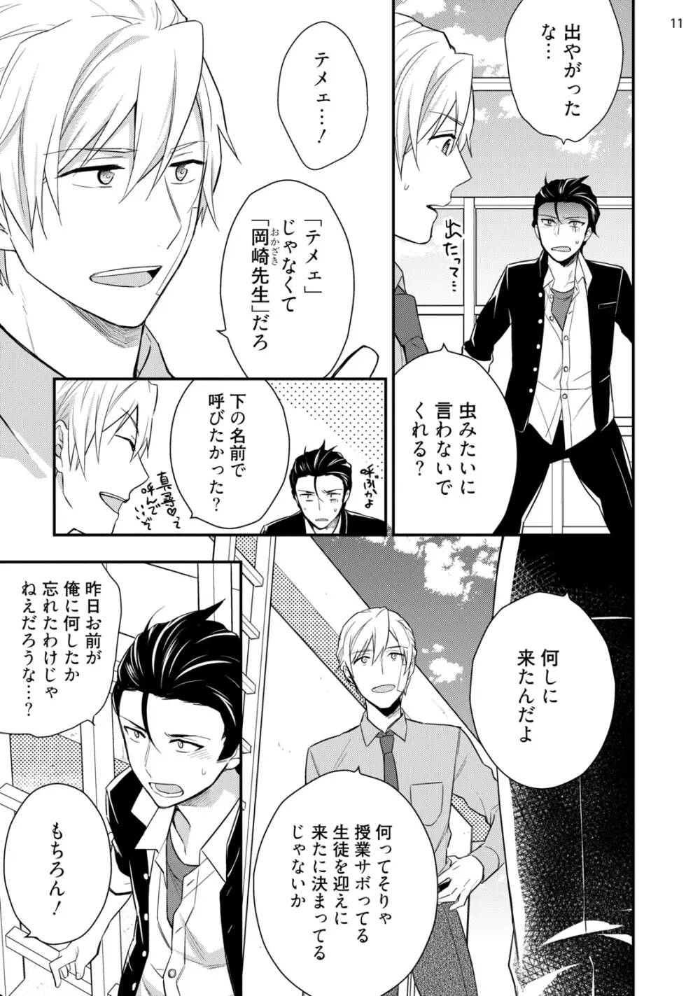 バカも休み休み言え Page.13