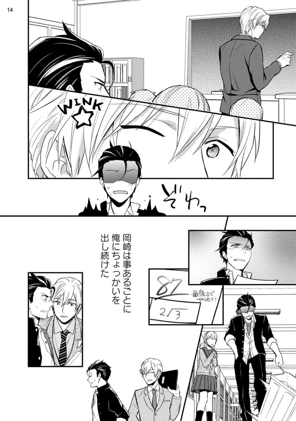 バカも休み休み言え Page.16