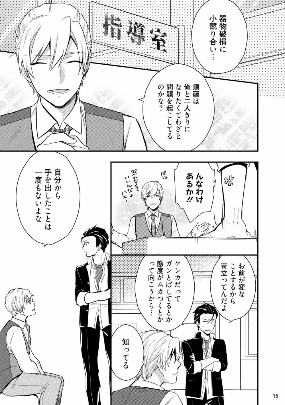 バカも休み休み言え Page.17