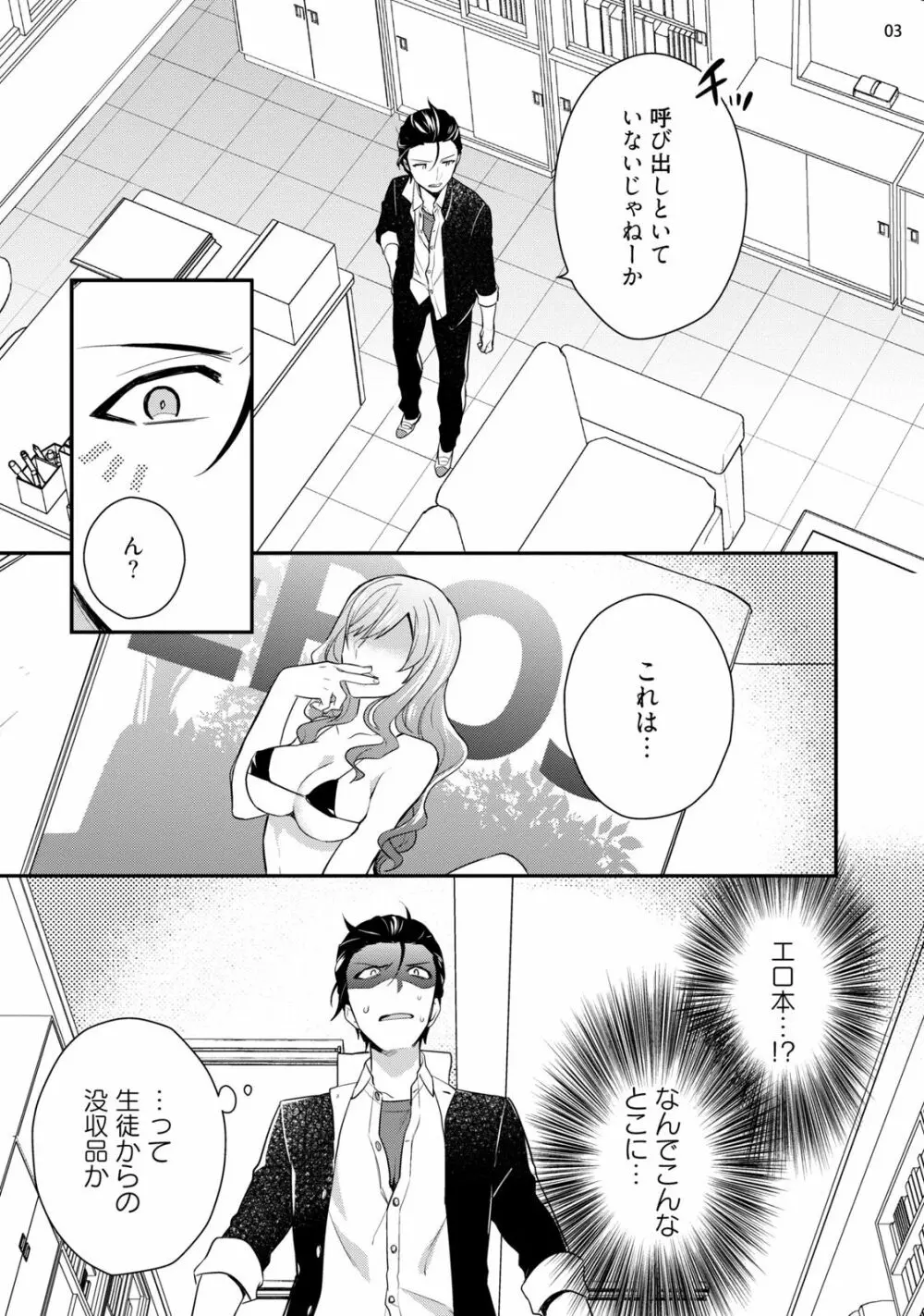 バカも休み休み言え Page.5