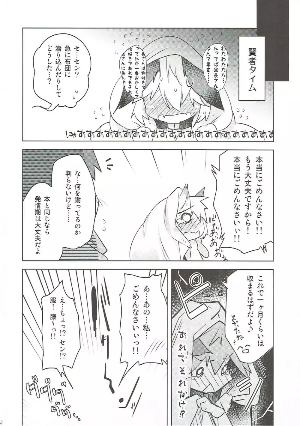 センちゃんは発情期!? Page.19