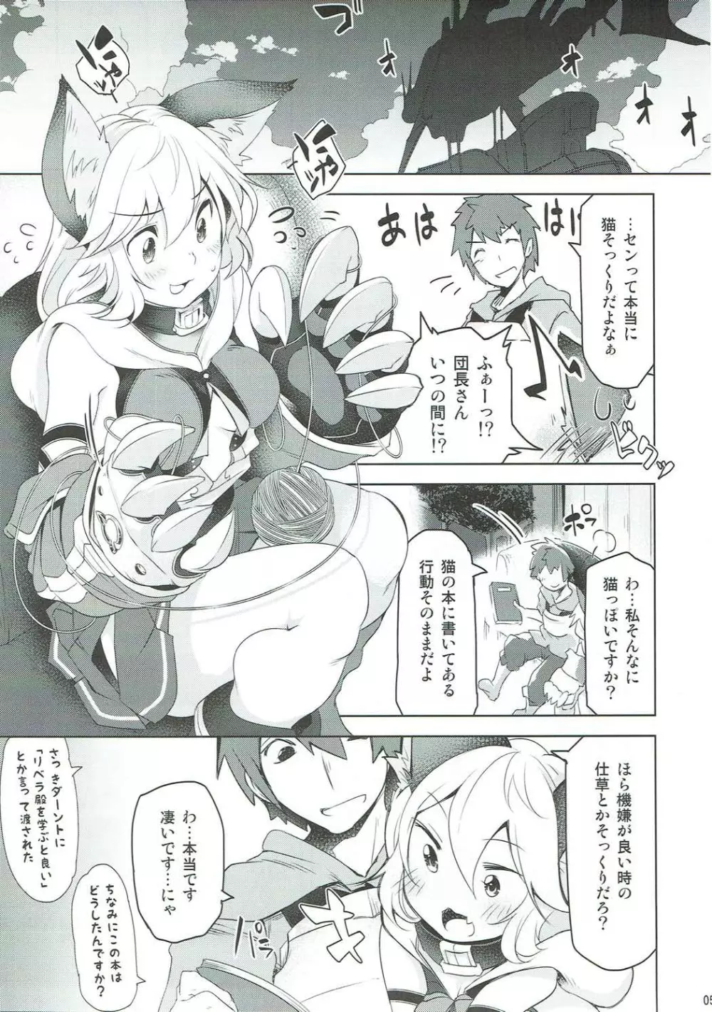 センちゃんは発情期!? Page.4