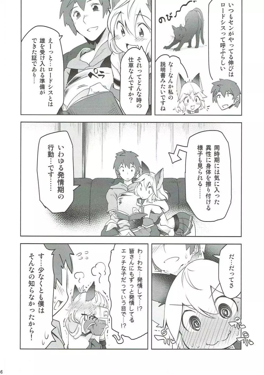 センちゃんは発情期!? Page.5