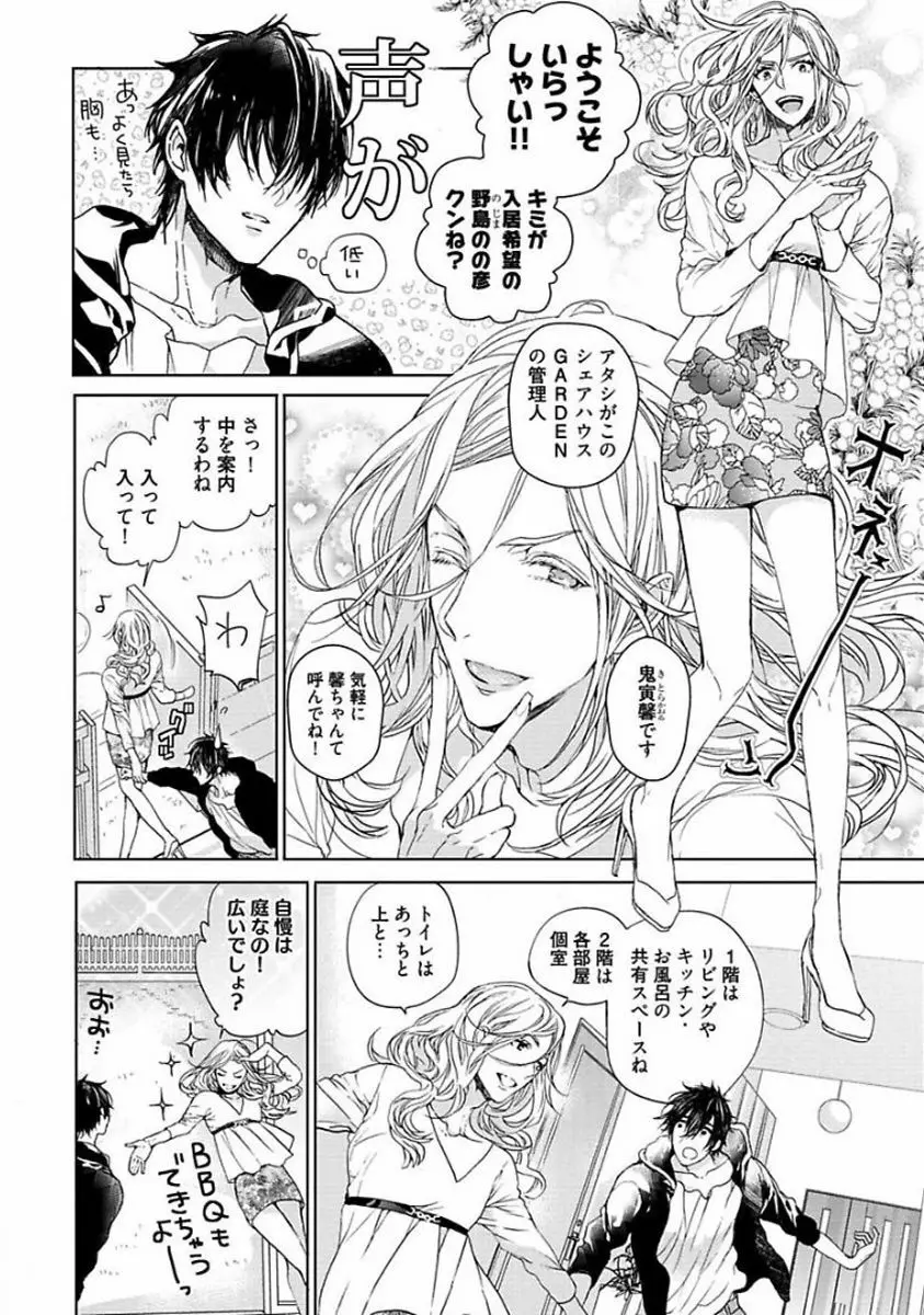 アワーハウスラブトラブル Page.10