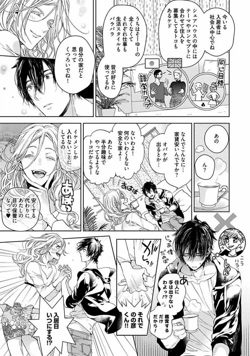 アワーハウスラブトラブル Page.11