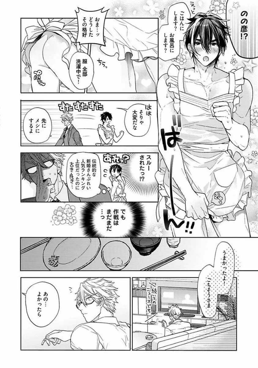 アワーハウスラブトラブル Page.120