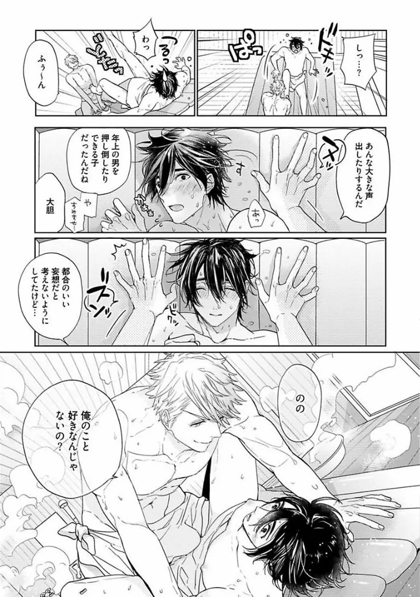 アワーハウスラブトラブル Page.131