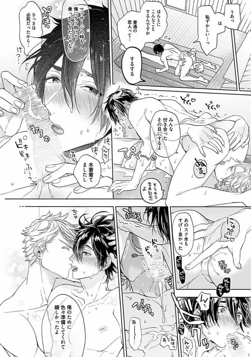 アワーハウスラブトラブル Page.134