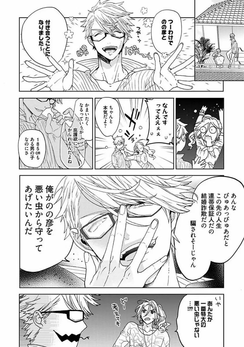 アワーハウスラブトラブル Page.144