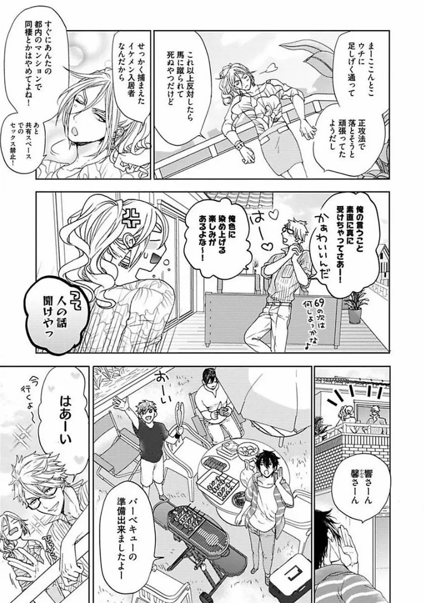 アワーハウスラブトラブル Page.145