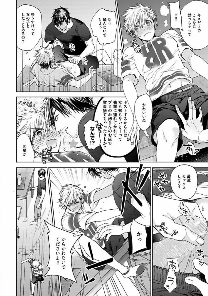 アワーハウスラブトラブル Page.168