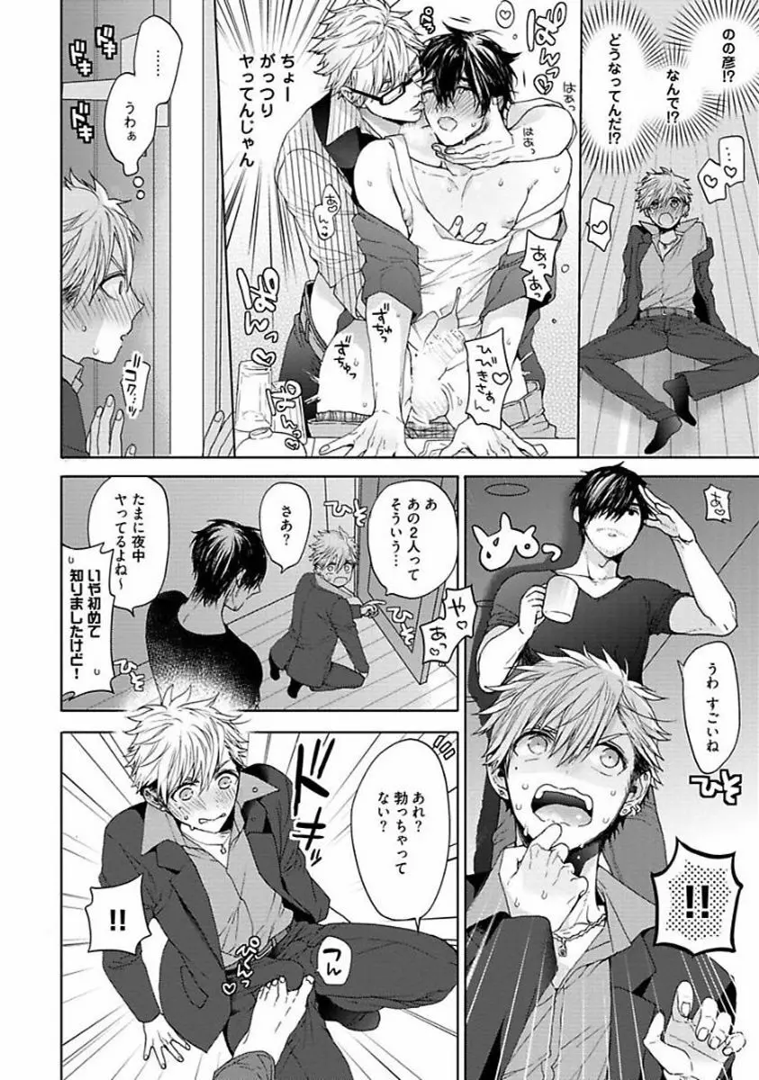 アワーハウスラブトラブル Page.172